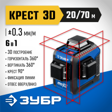 ЗУБР линейный лазерный нивелир КРЕСТ 3D 34908_z01 Профессионал ЗУБР линейный лазерный нивелир КРЕСТ 3D 34908_z01 Профессионал