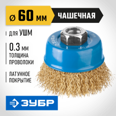 ЗУБР Ø 60 мм, проволока 0,3 мм, щетка чашечная для УШМ 3526-060_z02 Профессионал ЗУБР Ø 60 мм, проволока 0,3 мм, щетка чашечная для УШМ 3526-060_z02 Профессионал