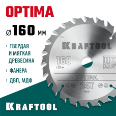 KRAFTOOL Optima 160х20мм 24Т, диск пильный по дереву (36951-160-20) KRAFTOOL Optima 160х20мм 24Т, диск пильный по дереву (36951-160-20)