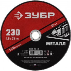 ЗУБР 230x1.6 мм, круг отрезной абразивный по металлу для УШМ 36300-230-1.6 Мастер