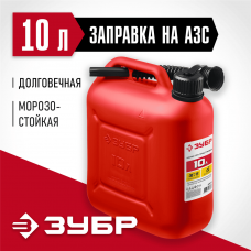 ЗУБР 10 л, пластиковая, канистра 38366-10 Мастер ЗУБР 10 л, пластиковая, канистра 38366-10 Мастер