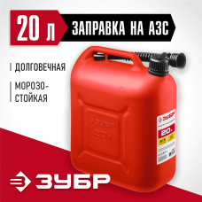 ЗУБР 20 л, пластиковая, канистра 38366-20 Мастер ЗУБР 20 л, пластиковая, канистра 38366-20 Мастер