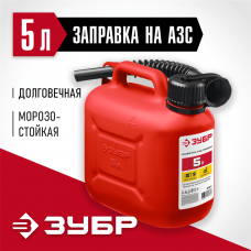 ЗУБР 5 л, пластиковая, канистра 38366-5 Мастер ЗУБР 5 л, пластиковая, канистра 38366-5 Мастер