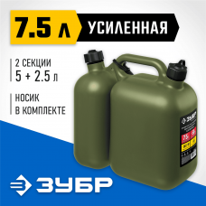 ЗУБР 5 + 2.5 л, пластиковая усиленная двухсекционная канистра, Профессионал (38367-7.5) ЗУБР 5 + 2.5 л, пластиковая усиленная двухсекционная канистра, Профессионал (38367-7.5)