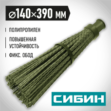 СИБИН 390 мм, Ø 140 мм, с фиксирующим ободом, коническое резьбовое соединение, круглая пластиковая метла 39223_z01 СИБИН 390 мм, Ø 140 мм, с фиксирующим ободом, коническое резьбовое соединение, круглая пластиковая метла 39223_z01