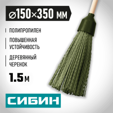 СИБИН 350 мм, Ø 150 мм, коническое резьбовое соединение, круглая пластиковая метла на деревянном черенке 39225-1 СИБИН 350 мм, Ø 150 мм, коническое резьбовое соединение, круглая пластиковая метла на деревянном черенке 39225-1