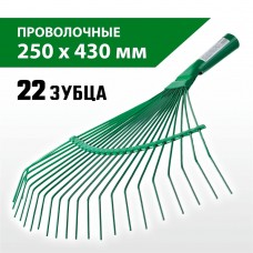 РОСТОК 250 х 430 мм, сталь, проволочные, грабли веерные 39620_z01 РОСТОК 250 х 430 мм, сталь, проволочные, грабли веерные 39620_z01
