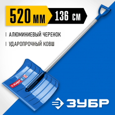 ЗУБР ковш 52 см, с черенком, снеговая ударопрочная лопата, из поликарбоната, АНГАРА 39980 ЗУБР ковш 52 см, с черенком, снеговая ударопрочная лопата, из поликарбоната, АНГАРА 39980
