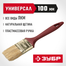 ЗУБР 100 мм, 4'', щетина натуральная светлая, кисть малярная плоская 4-01011-100 Мастер ЗУБР 100 мм, 4'', щетина натуральная светлая, кисть малярная плоская 4-01011-100 Мастер