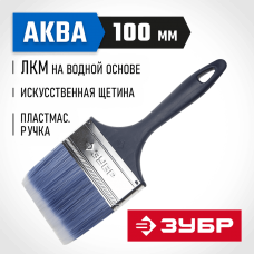 ЗУБР 100 мм, 4'', щетина искусственная, кисть малярная плоская 4-01013-100 Мастер ЗУБР 100 мм, 4'', щетина искусственная, кисть малярная плоская 4-01013-100 Мастер