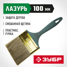 ЗУБР 100 мм, 4'', щетина смешанная, кисть малярная плоская 4-01014-100 Мастер ЗУБР 100 мм, 4'', щетина смешанная, кисть малярная плоская 4-01014-100 Мастер