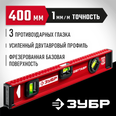 ЗУБР 400 мм, Усиленный двутавровый уровень (4-34583-040_z01) ЗУБР 400 мм, Усиленный двутавровый уровень (4-34583-040_z01)