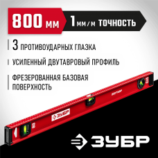 ЗУБР 800 мм, Усиленный двутавровый уровень (4-34583-080_z01) ЗУБР 800 мм, Усиленный двутавровый уровень (4-34583-080_z01)