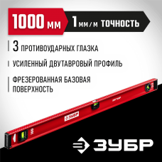 ЗУБР 1000 мм, Усиленный двутавровый уровень (4-34583-100_z01) ЗУБР 1000 мм, Усиленный двутавровый уровень (4-34583-100_z01)