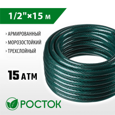 РОСТОК 1/2", 15 м, 15 атм, трёхслойный, армированный, поливочный шланг (40308-1/2-15) РОСТОК 1/2", 15 м, 15 атм, трёхслойный, армированный, поливочный шланг (40308-1/2-15)