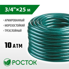 РОСТОК 3/4", 25 м, 10 атм, трёхслойный, армированный, поливочный шланг (40308-3/4-25_z01) РОСТОК 3/4", 25 м, 10 атм, трёхслойный, армированный, поливочный шланг (40308-3/4-25_z01)