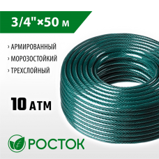 РОСТОК 3/4", 50 м, 10 атм, трёхслойный, армированный, поливочный шланг (40308-3/4-50) РОСТОК 3/4", 50 м, 10 атм, трёхслойный, армированный, поливочный шланг (40308-3/4-50)