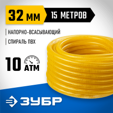 ЗУБР 32 мм x 15 м, 360 гр/м, со спиралью ПВХ, 10 атм., шланг напорно-всасывающий 40327-32-15 Профессионал ЗУБР 32 мм x 15 м, 360 гр/м, со спиралью ПВХ, 10 атм., шланг напорно-всасывающий 40327-32-15 Профессионал
