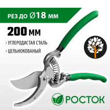 РОСТОК PC-15, 200 мм, углеродистая сталь, цельнокованый, покрытие ПВХ, плоскостной секатор (423005_z01) РОСТОК PC-15, 200 мм, углеродистая сталь, цельнокованый, покрытие ПВХ, плоскостной секатор (423005_z01)