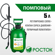 РОСТОК RT-5, 5 л, первичный пропилен, переносной опрыскиватель (425115) РОСТОК RT-5, 5 л, первичный пропилен, переносной опрыскиватель (425115)