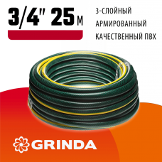 GRINDA STANDARD, 3/4", 25 м, 15 атм, трёхслойный, армированный, поливочный шланг (429000-3/4-25) GRINDA STANDARD, 3/4", 25 м, 15 атм, трёхслойный, армированный, поливочный шланг (429000-3/4-25)