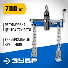 ЗУБР 0.7т, Траверса для гидравлического крана, Профессионал (43015-0.7) ЗУБР 0.7т, Траверса для гидравлического крана, Профессионал (43015-0.7)