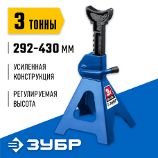 ЗУБР 3 т, 292-430 мм, подставка страховочная усиленная T50 43065-3_z01 Профессионал ЗУБР 3 т, 292-430 мм, подставка страховочная усиленная T50 43065-3_z01 Профессионал