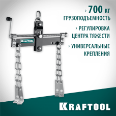 KRAFTOOL 0.7 т, траверса для гидравлического крана 43415-0.7 KRAFTOOL 0.7 т, траверса для гидравлического крана 43415-0.7