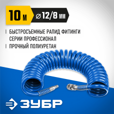 ЗУБР 10 м, 8х12 мм, 15 бар, шланг воздушный, спиральный с фитингами рапид 6472-10 Профессионал ЗУБР 10 м, 8х12 мм, 15 бар, шланг воздушный, спиральный с фитингами рапид 6472-10 Профессионал