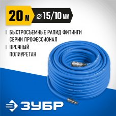 ЗУБР 20 м, 10х15 мм, 20 бар, шланг воздушный с фитингами рапид 6481-20 Профессионал ЗУБР 20 м, 10х15 мм, 20 бар, шланг воздушный с фитингами рапид 6481-20 Профессионал
