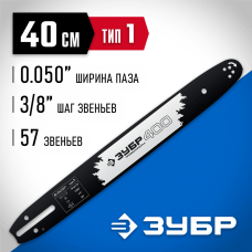 ЗУБР тип 1, шаг 3/8", паз 1.3 мм, 40 см, шина для бензопил, Профессионал (70201-40) ЗУБР тип 1, шаг 3/8", паз 1.3 мм, 40 см, шина для бензопил, Профессионал (70201-40)