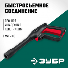 ЗУБР пистолет для минимоек МИГ-180 70410-180 ЗУБР пистолет для минимоек МИГ-180 70410-180