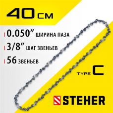 STEHER type C, шаг 3/8", паз 1.3 мм, 56 звеньев, цепь для электропил (75303-40) STEHER type C, шаг 3/8", паз 1.3 мм, 56 звеньев, цепь для электропил (75303-40)