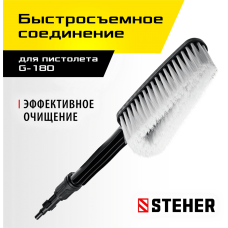 STEHER для пистолета G-180, щётка (75403-180-1) STEHER для пистолета G-180, щётка (75403-180-1)