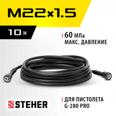 STEHER для пистолета G-280 PRO, 10 м, шланг высокого давления (75411-280-10) STEHER для пистолета G-280 PRO, 10 м, шланг высокого давления (75411-280-10)