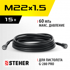 STEHER для пистолета G-280 PRO, 15 м, шланг высокого давления (75411-280-15) STEHER для пистолета G-280 PRO, 15 м, шланг высокого давления (75411-280-15)
