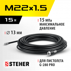 STEHER для пистолета G-280 PRO, 15 м, шланг для прочистки труб (75414-280-15) STEHER для пистолета G-280 PRO, 15 м, шланг для прочистки труб (75414-280-15)