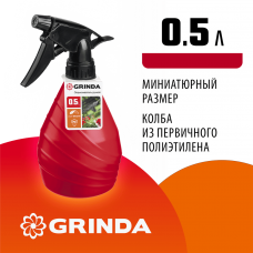 GRINDA HS, 0.5 л, колба из полиэтилена, ручной опрыскиватель (8-425050_z02) GRINDA HS, 0.5 л, колба из полиэтилена, ручной опрыскиватель (8-425050_z02)
