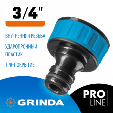 GRINDA TI-34, 3/4", с внутренней резьбой, штуцерный адаптер, PROLine (8-426402_z01) GRINDA TI-34, 3/4", с внутренней резьбой, штуцерный адаптер, PROLine (8-426402_z01)