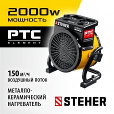 STEHER 2 кВт, электрическая тепловая пушка (SEK-3R) STEHER 2 кВт, электрическая тепловая пушка (SEK-3R)