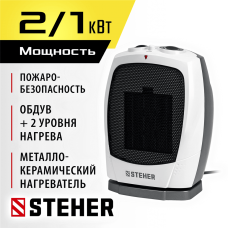 STEHER 2 кВт, тепловентилятор, металло-керамический нагревательный элемент, автоповорот (SVK-2000T) STEHER 2 кВт, тепловентилятор, металло-керамический нагревательный элемент, автоповорот (SVK-2000T)