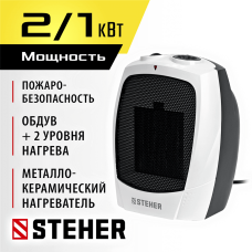 STEHER 2 кВт, тепловентилятор, металло-керамический нагревательный элемент (SVK-2000) STEHER 2 кВт, тепловентилятор, металло-керамический нагревательный элемент (SVK-2000)