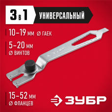ЗУБР 15-52 мм, ключ многофункциональный для углошлифовальной машины ЗУШМ-КУ Эксперт ЗУБР 15-52 мм, ключ многофункциональный для углошлифовальной машины ЗУШМ-КУ Эксперт