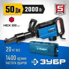 ЗУБР 2000 Вт, 1400 уд/мин, 50 Дж, кейс, бетонолом электрический ЗМ-50-2000 ВК Профессионал ЗУБР 2000 Вт, 1400 уд/мин, 50 Дж, кейс, бетонолом электрический ЗМ-50-2000 ВК Профессионал