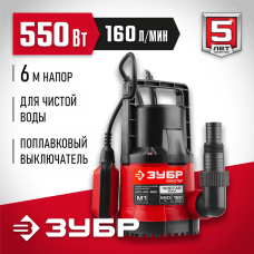 ЗУБР 550 Вт, 160 л/мин, насос погружной дренажный для чистой воды НПЧ-М1-550 ЗУБР 550 Вт, 160 л/мин, насос погружной дренажный для чистой воды НПЧ-М1-550