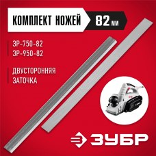 ЗУБР 82 мм, 5,5 мм, комплект ножей для рубанка ЗРЛ-82 Мастер ЗУБР 82 мм, 5,5 мм, комплект ножей для рубанка ЗРЛ-82 Мастер