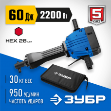 ЗУБР 2200 Вт, 950 уд/мин, 60 Дж, бетонолом электрический ЗМ-60-2200 ВК Профессионал ЗУБР 2200 Вт, 950 уд/мин, 60 Дж, бетонолом электрический ЗМ-60-2200 ВК Профессионал