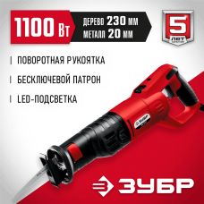 ЗУБР 1100 Вт, сабельная пила (ЗПС-1100 Э) ЗУБР 1100 Вт, сабельная пила (ЗПС-1100 Э)