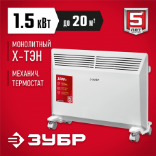 ЗУБР 1.5 кВт 595х400х83 мм, электрический конвектор КЭМ-1500 Мастер ЗУБР 1.5 кВт 595х400х83 мм, электрический конвектор КЭМ-1500 Мастер