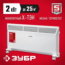 ЗУБР 2 кВт 830х400х83 мм, электрический конвектор КЭМ-2000 Мастер ЗУБР 2 кВт 830х400х83 мм, электрический конвектор КЭМ-2000 Мастер